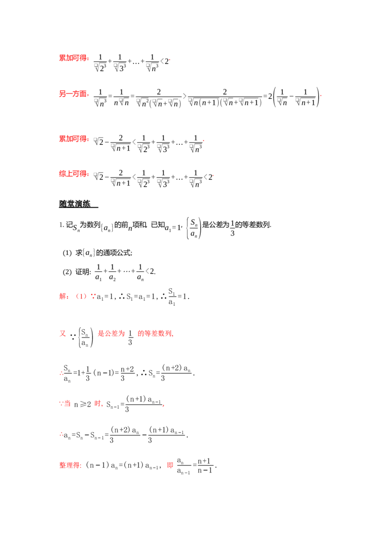 《6.4数列之证明与不等式答案_高考一二三轮复习_数学_2026年_92026年高考数学一轮复习讲义（核心考点+重难点题型）》第8页预览