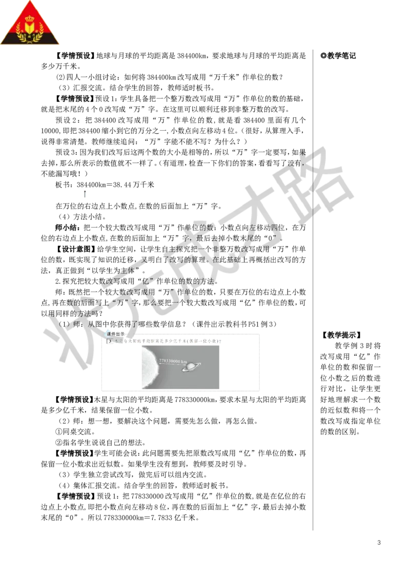《第2课时小数的近似数（2）教案_26春小学语数英道科各版本《课件+教案》_26春人教版语数《状元大课堂》课件+教案_数学《状元大课堂课件+教案》人教26春_名师教案（按新教材更新）》第3页预览