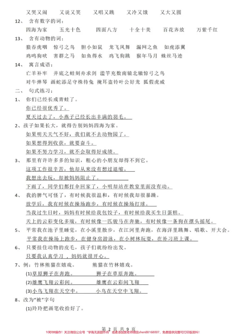 《二年级上册语文期末复习大全。#期末复习#必考考点#二年级语文#家长收藏孩子受益#二年级》第2页预览