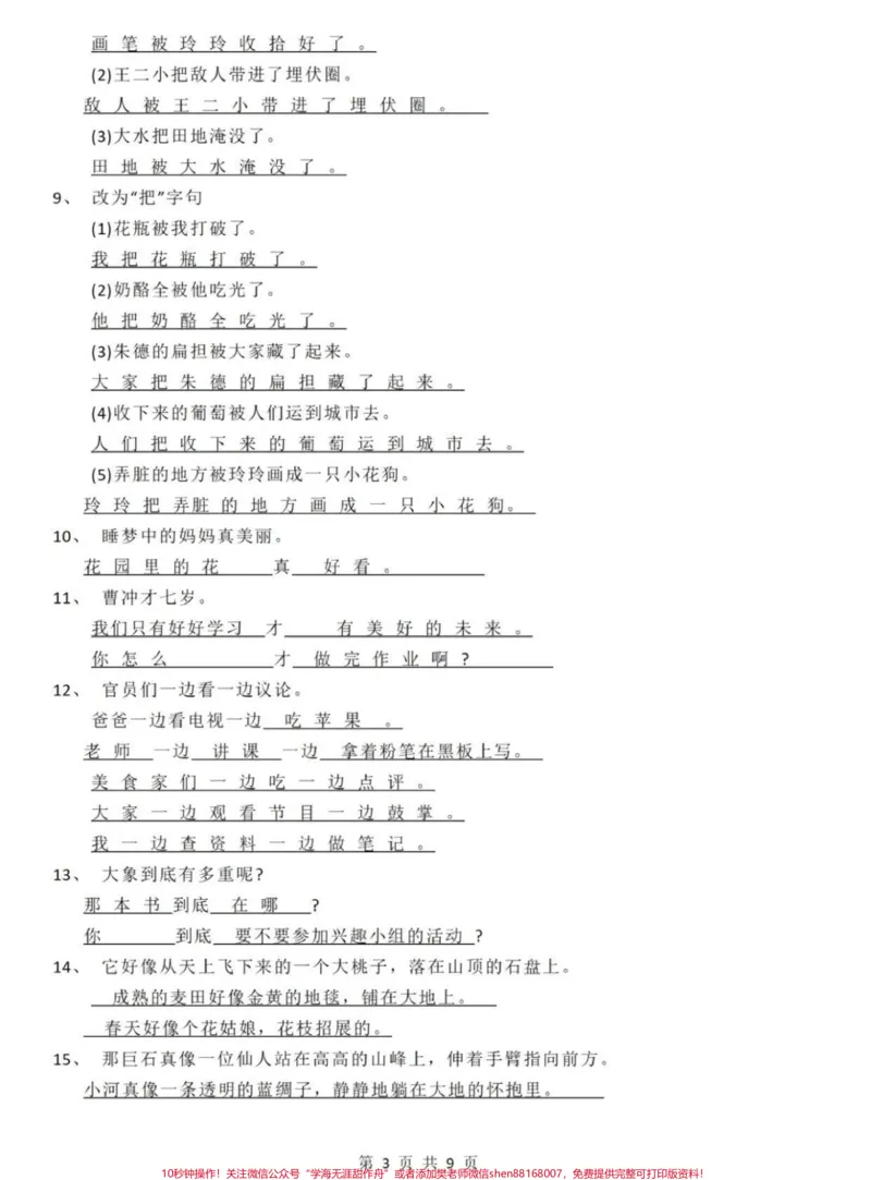 《二年级上册语文期末复习大全。#期末复习#必考考点#二年级语文#家长收藏孩子受益#二年级》第3页预览