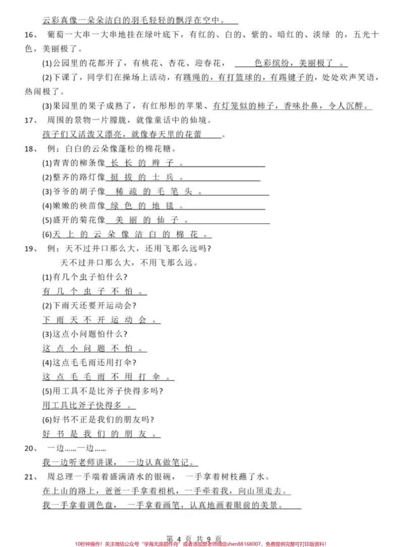 《二年级上册语文期末复习大全。#期末复习#必考考点#二年级语文#家长收藏孩子受益#二年级》第4页预览