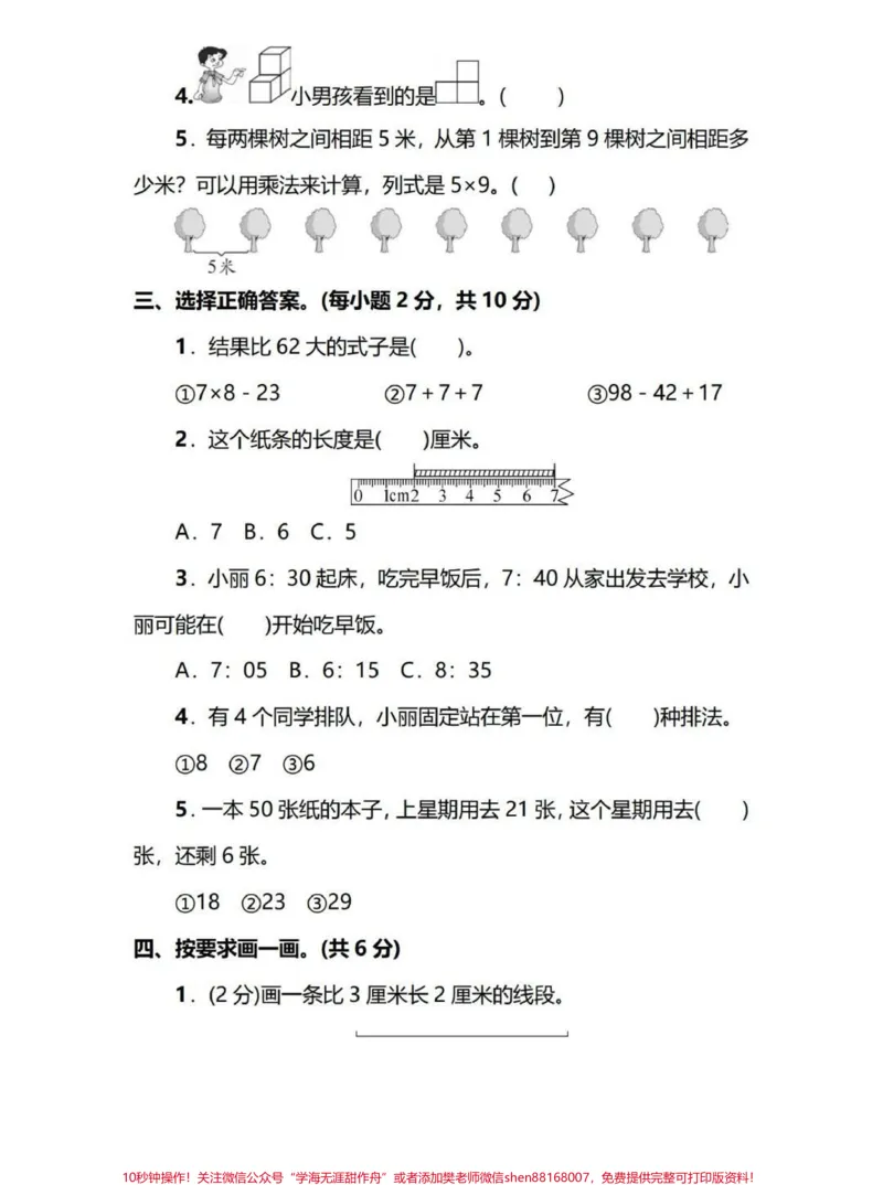 《二年级数学期末测试卷。期末测试卷,自己在家检测上学期成绩。#期末测试卷#期末考试#寒假作业#数学期末测试卷#二年级数学期末测试_二年级一线老师整理版资源(全网独家)》第2页预览