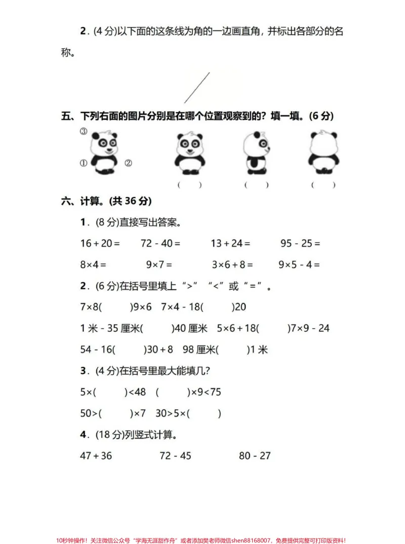 《二年级数学期末测试卷。期末测试卷,自己在家检测上学期成绩。#期末测试卷#期末考试#寒假作业#数学期末测试卷#二年级数学期末测试_二年级一线老师整理版资源(全网独家)》第3页预览