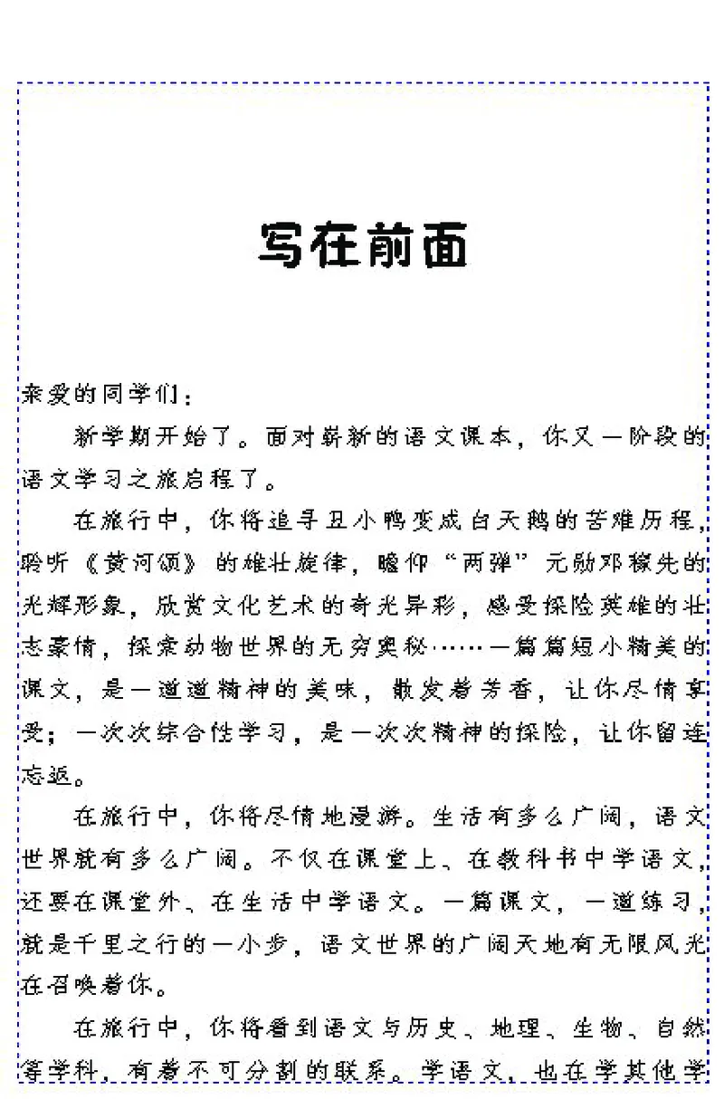 《七年级语文下电子课本_初高中资料库_初中资料库（转存避免链接过期失效）_初中语文》第1页预览