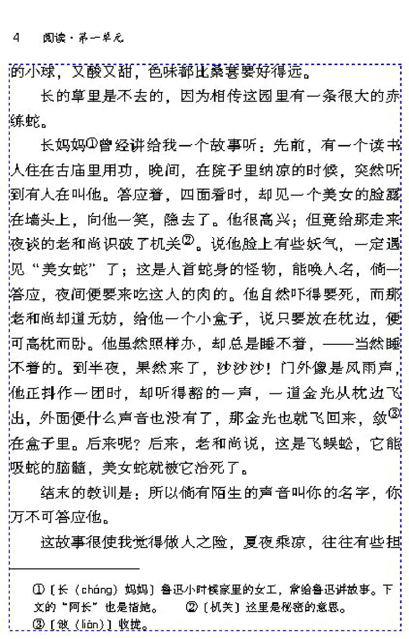 《七年级语文下电子课本_初高中资料库_初中资料库（转存避免链接过期失效）_初中语文》第10页预览