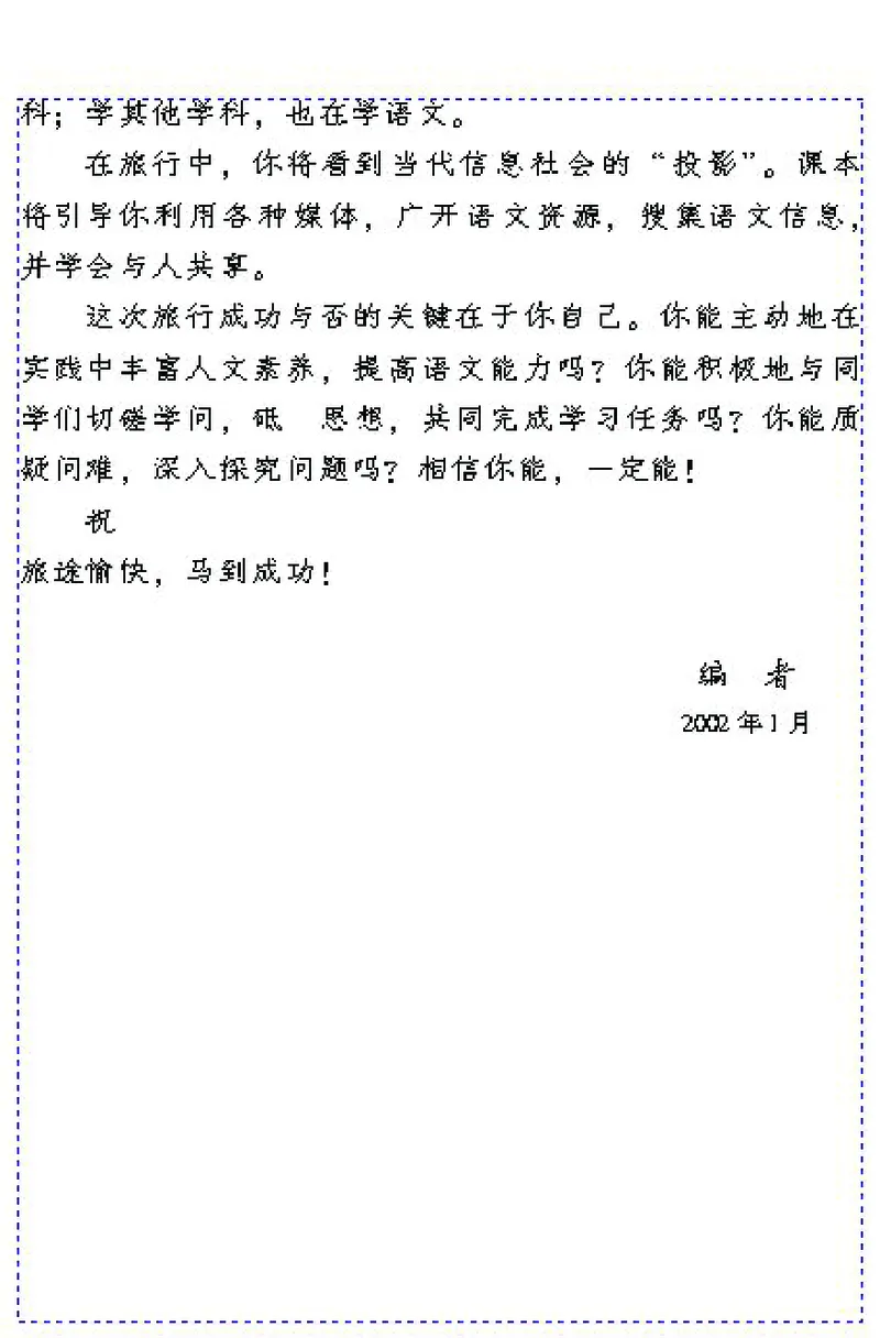 《七年级语文下电子课本_初高中资料库_初中资料库（转存避免链接过期失效）_初中语文》第2页预览