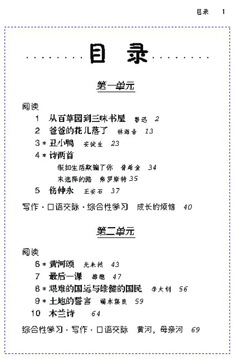 《七年级语文下电子课本_初高中资料库_初中资料库（转存避免链接过期失效）_初中语文》第3页预览