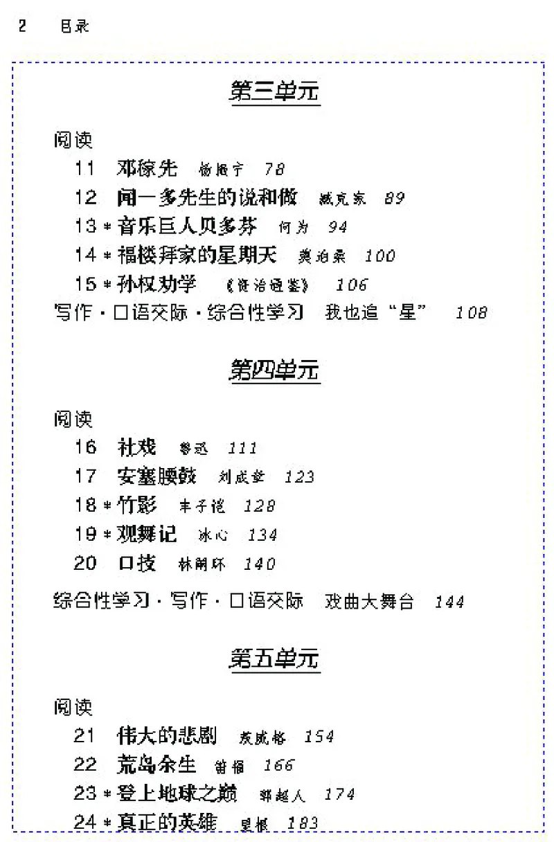 《七年级语文下电子课本_初高中资料库_初中资料库（转存避免链接过期失效）_初中语文》第4页预览