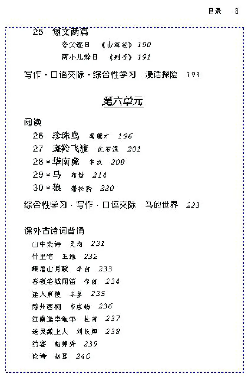 《七年级语文下电子课本_初高中资料库_初中资料库（转存避免链接过期失效）_初中语文》第5页预览