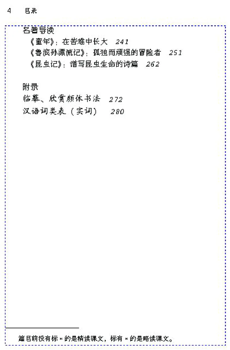 《七年级语文下电子课本_初高中资料库_初中资料库（转存避免链接过期失效）_初中语文》第6页预览