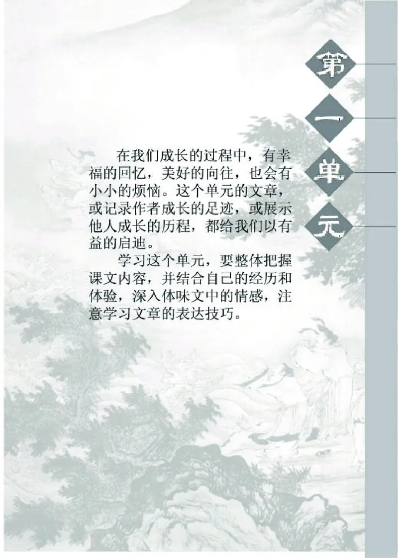 《七年级语文下电子课本_初高中资料库_初中资料库（转存避免链接过期失效）_初中语文》第7页预览