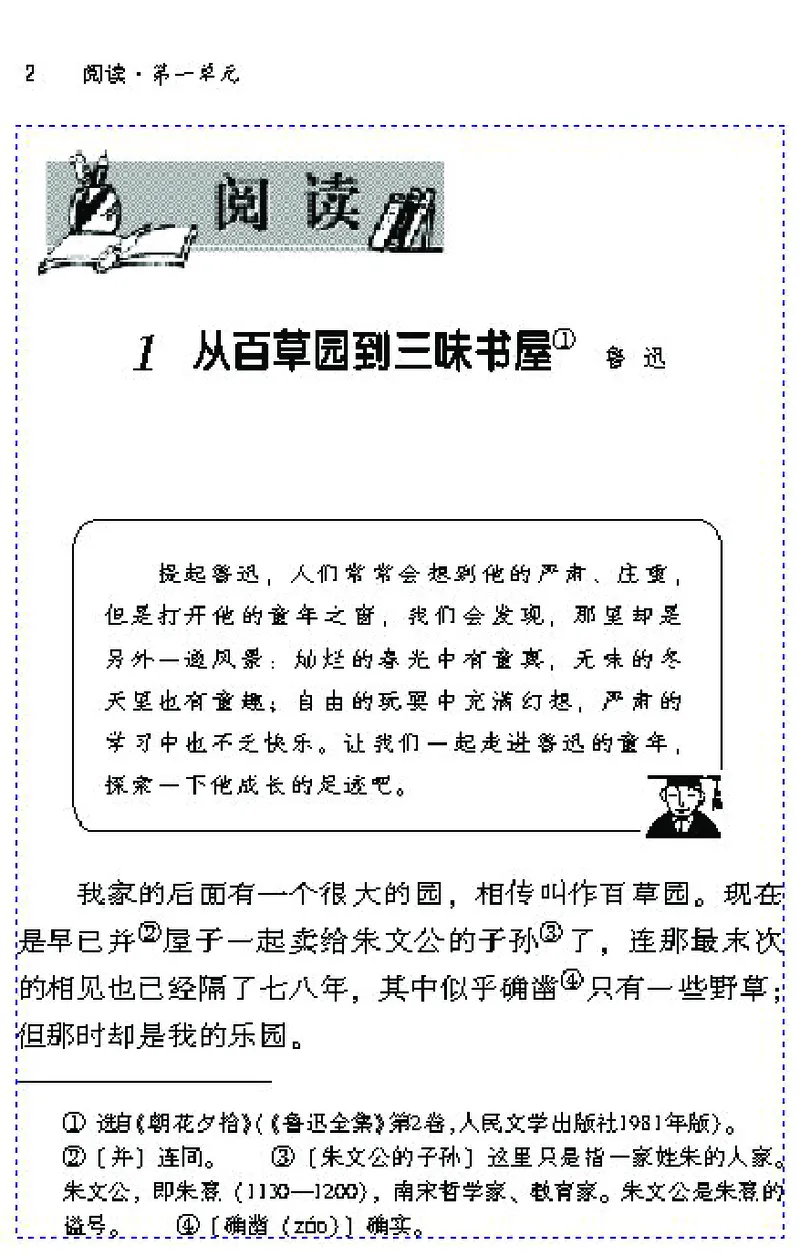 《七年级语文下电子课本_初高中资料库_初中资料库（转存避免链接过期失效）_初中语文》第8页预览