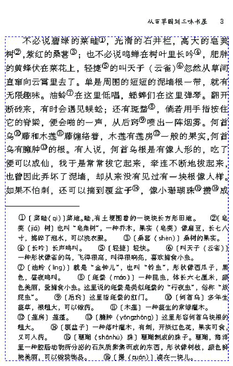 《七年级语文下电子课本_初高中资料库_初中资料库（转存避免链接过期失效）_初中语文》第9页预览
