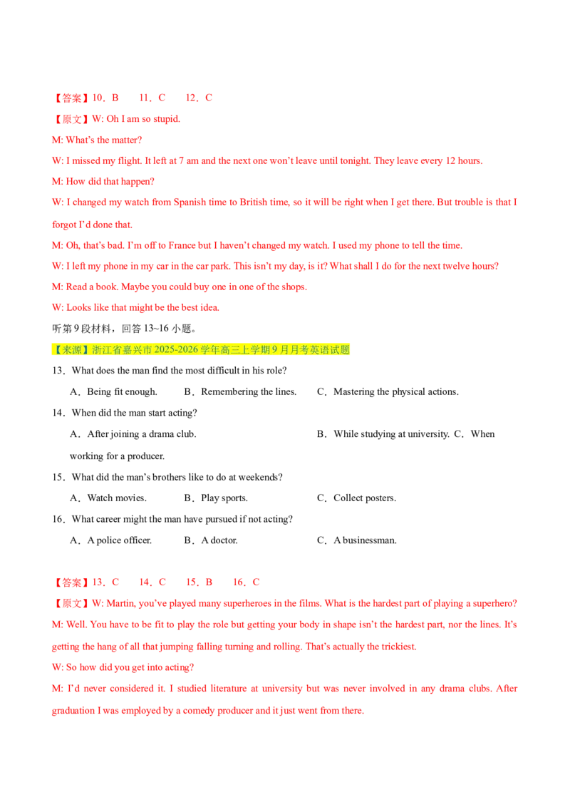 《卷01-金8卷高考英语模拟卷（浙江特供卷）（教师版）_高考一二三轮复习_英语_2026年-英语高考专项复习_132026年高考英语金8卷模拟卷_浙江卷》第4页预览
