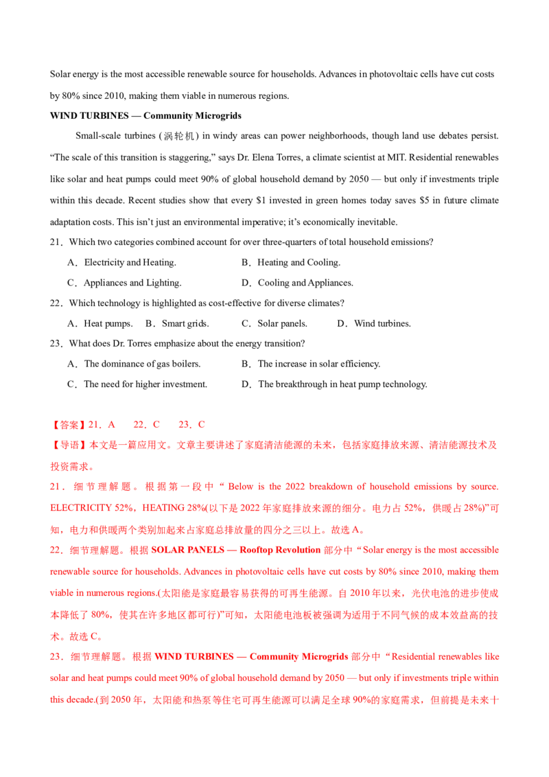《卷01-金8卷高考英语模拟卷（浙江特供卷）（教师版）_高考一二三轮复习_英语_2026年-英语高考专项复习_132026年高考英语金8卷模拟卷_浙江卷》第7页预览