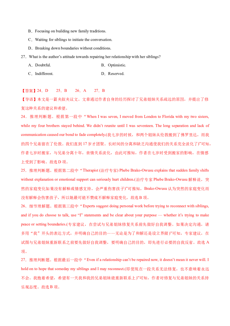 《卷01-金8卷高考英语模拟卷（浙江特供卷）（教师版）_高考一二三轮复习_英语_2026年-英语高考专项复习_132026年高考英语金8卷模拟卷_浙江卷》第9页预览