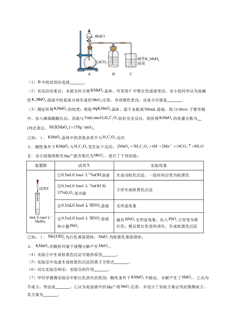 《专题09化学实验综合题（学生版）_高考一二三轮复习_化学_2026年-化学高考专项复习_2025年高考化学一模试题分类汇编（湖北专用）》第3页预览
