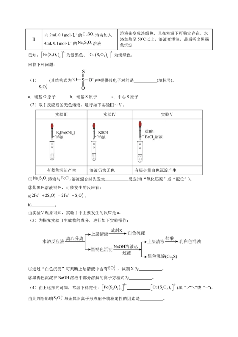 《专题09化学实验综合题（学生版）_高考一二三轮复习_化学_2026年-化学高考专项复习_2025年高考化学一模试题分类汇编（湖北专用）》第5页预览
