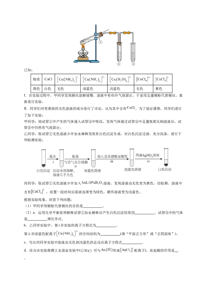 《专题09化学实验综合题（学生版）_高考一二三轮复习_化学_2026年-化学高考专项复习_2025年高考化学一模试题分类汇编（湖北专用）》第7页预览