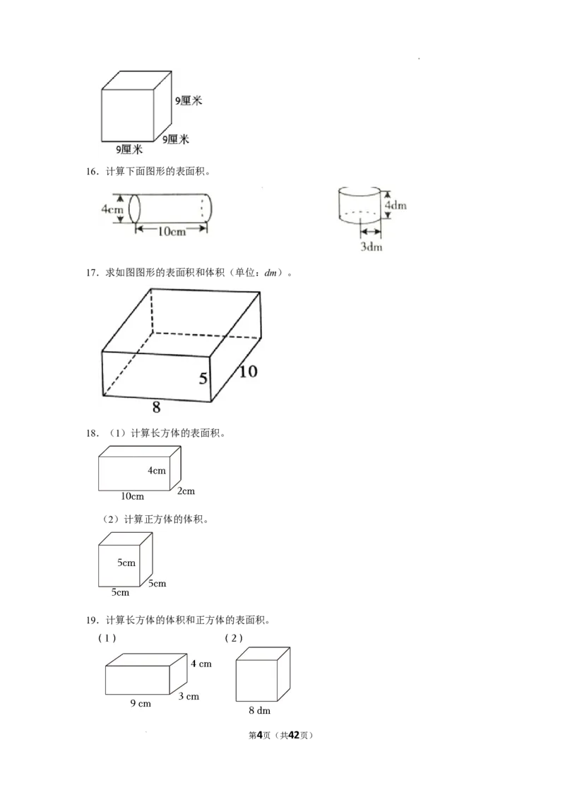 《（尖子生培优）长方体和正方体图形计算（提高）-六年级上册数学期中培优卷（苏教版）_6年级上册同步教辅_6上数学_六上数学苏教版试卷》第4页预览