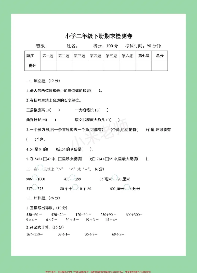 《#必考考点#期末必考#二年级下册数学#苏教版家长为孩子保存练习吧!冲刺期末!记得留下关注哦!》第2页预览