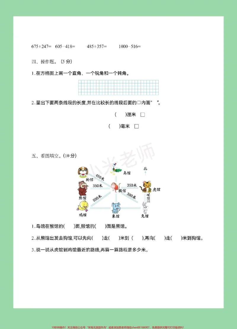 《#必考考点#期末必考#二年级下册数学#苏教版家长为孩子保存练习吧!冲刺期末!记得留下关注哦!》第3页预览