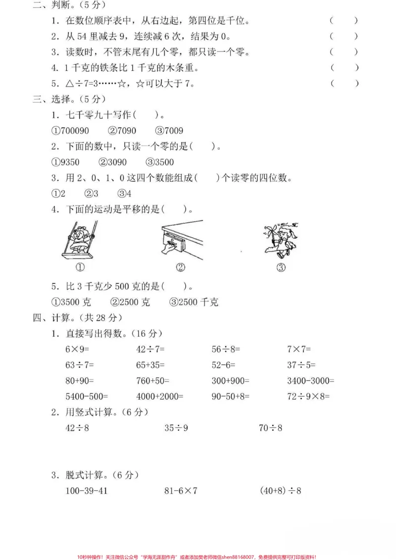 《二年级下册数学期末考试卷。#二年级数学#期末考试#必考考点#教育#学习_最新小学1-9年级各科+幼升小+综合类学习资源汇总包_二年级一线老师整理版资源(全网独家)》第3页预览