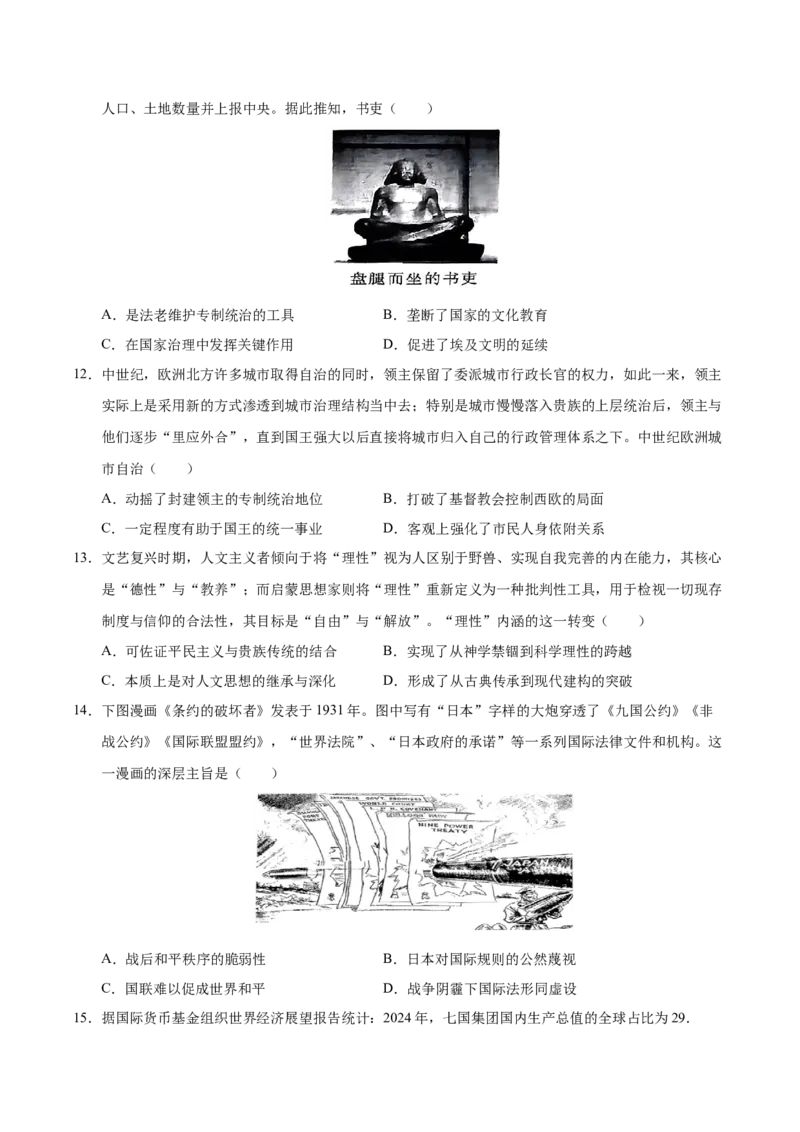 《历史一模提分卷（山东专用）（考试版）_高考一二三轮复习_历史_2026年-历史高考专项复习_2026年高考第一二三次模拟考试历史-G181_高考历史第一次模拟卷23套_2026版》第4页预览