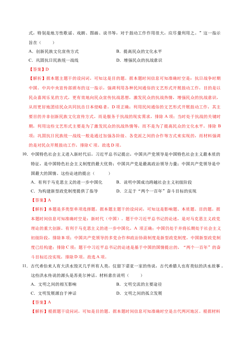 《历史一模保分卷02（新高考通用16+4模式）（全解全析）_高考一二三轮复习_历史_2026年-历史高考专项复习_2026年高考第一二三次模拟考试历史-G181_高考历史第一次模拟卷23套_2026版》第5页预览