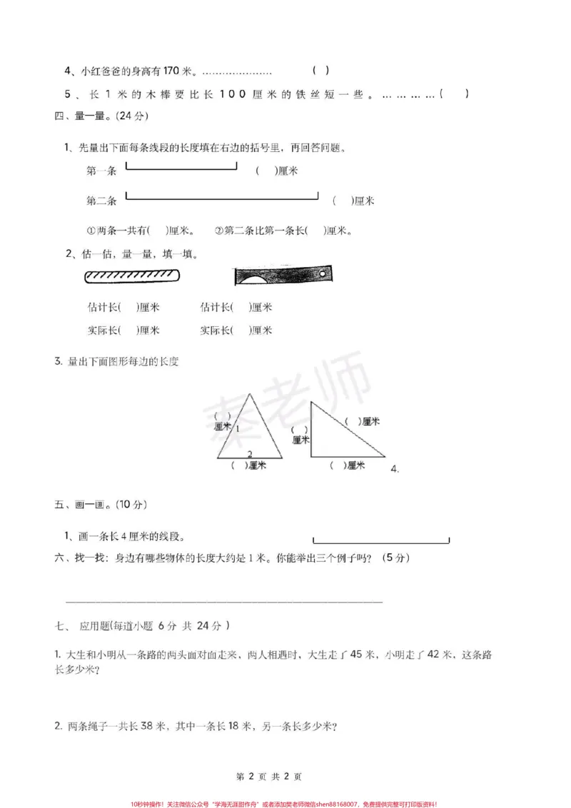 《二年级上册数学单元测试全套1-8单元。全册书单元测试共18页可打印练习#二年级数学#必考考点#必考题易错题#学习资料#知识推荐官》第2页预览