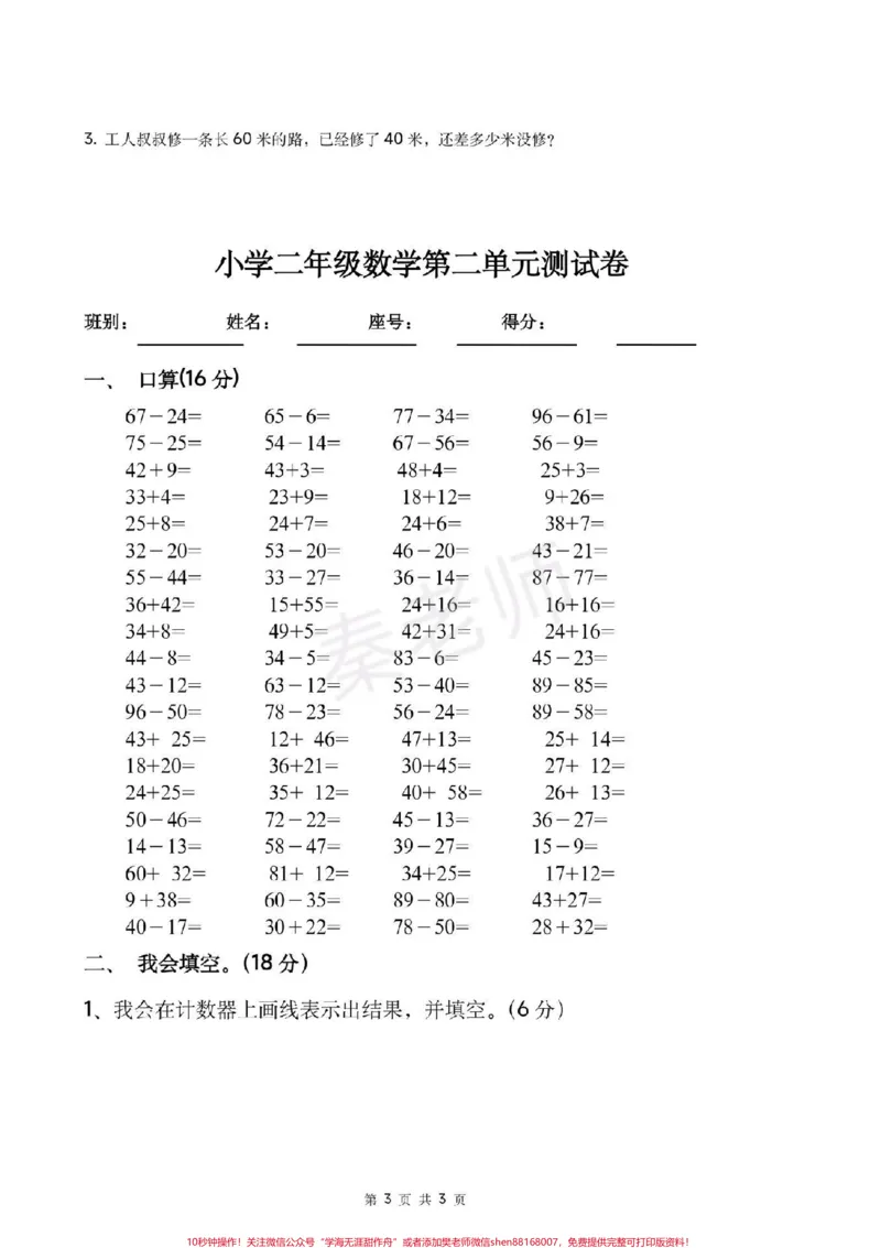 《二年级上册数学单元测试全套1-8单元。全册书单元测试共18页可打印练习#二年级数学#必考考点#必考题易错题#学习资料#知识推荐官》第3页预览