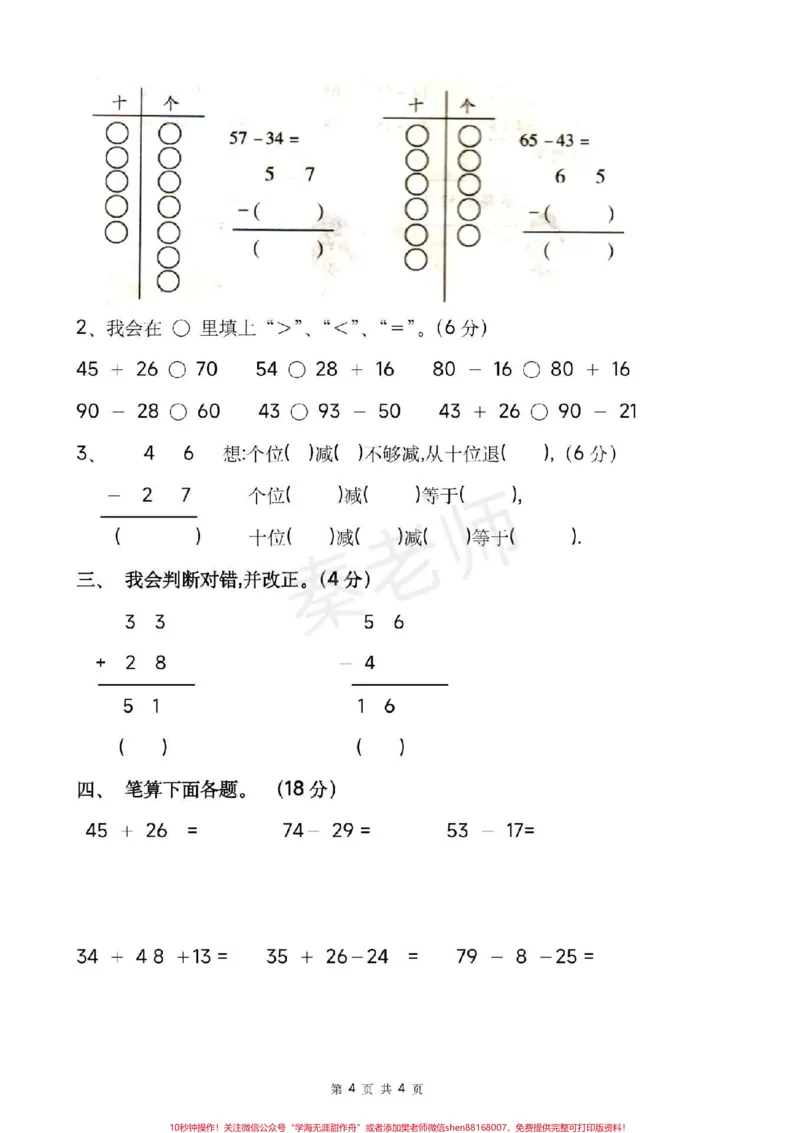 《二年级上册数学单元测试全套1-8单元。全册书单元测试共18页可打印练习#二年级数学#必考考点#必考题易错题#学习资料#知识推荐官》第4页预览