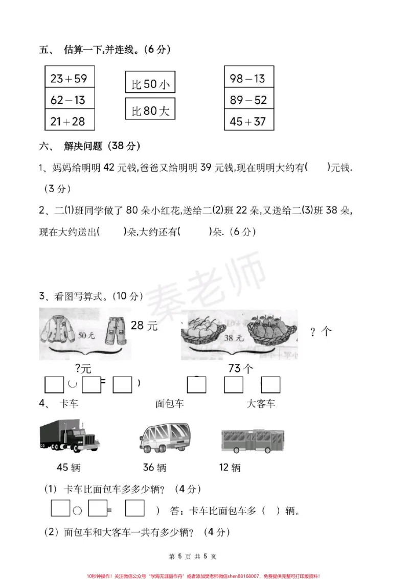 《二年级上册数学单元测试全套1-8单元。全册书单元测试共18页可打印练习#二年级数学#必考考点#必考题易错题#学习资料#知识推荐官》第5页预览