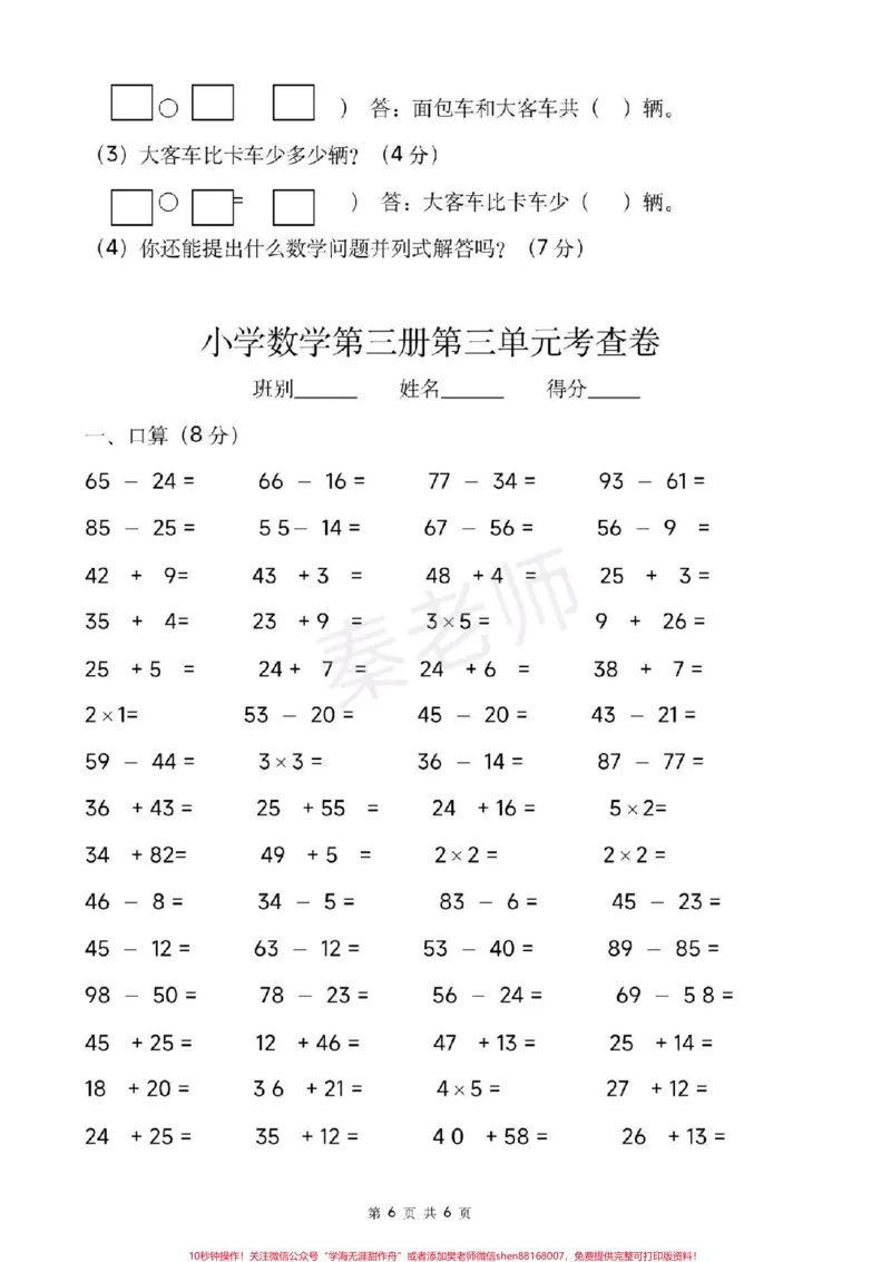 《二年级上册数学单元测试全套1-8单元。全册书单元测试共18页可打印练习#二年级数学#必考考点#必考题易错题#学习资料#知识推荐官》第6页预览