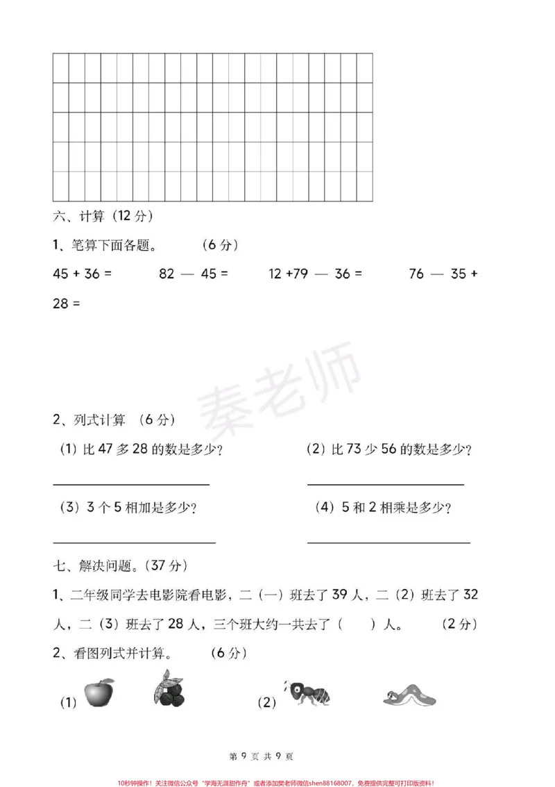 《二年级上册数学单元测试全套1-8单元。全册书单元测试共18页可打印练习#二年级数学#必考考点#必考题易错题#学习资料#知识推荐官》第9页预览