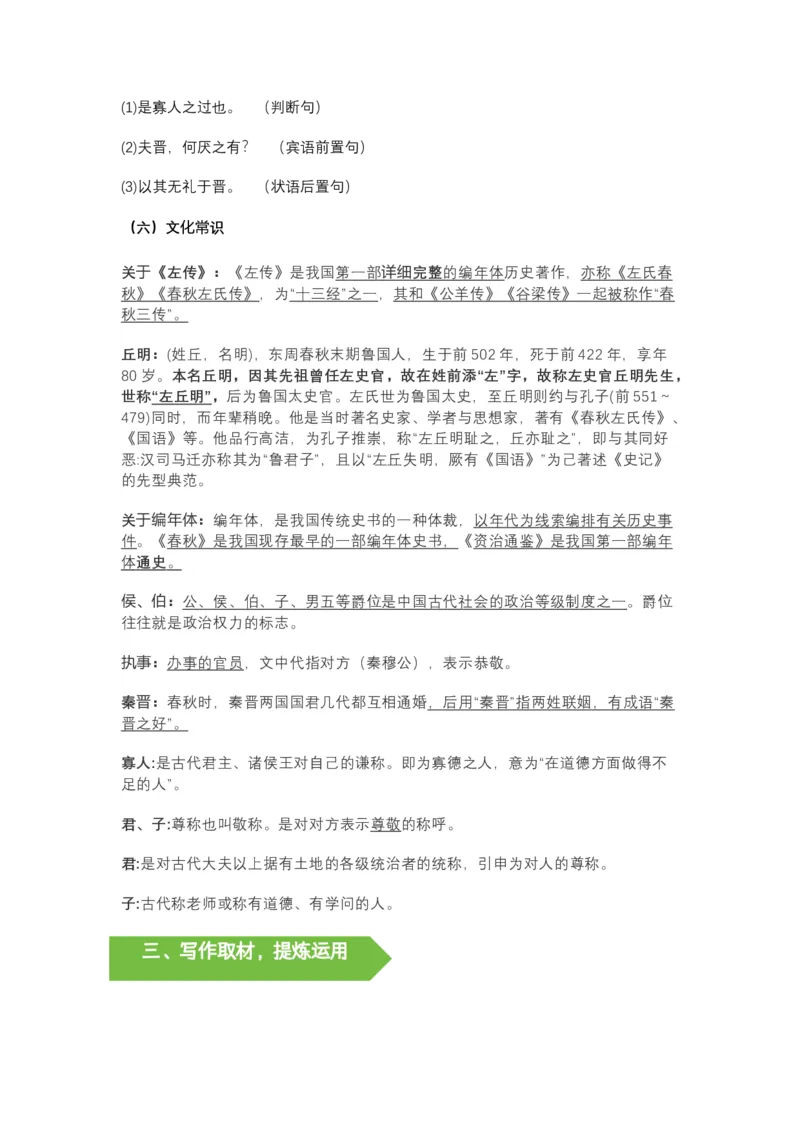 《《烛之武退秦师》文言知识梳理与写作取材-10页_高考一二三轮复习_语文_2026年-语文一轮复习_2026年高考语文一轮复习教材文言文知识梳理与写作取材-G384_资料》第5页预览