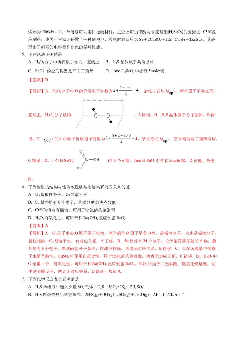 《化学（江苏卷01）（全解全析）_高考一二三轮复习_化学_2026年-化学高考专项复习_2026年高考第一二三次模拟考试化学-G181_高考化学第三次模拟考试24套_化学（江苏卷01）》第3页预览