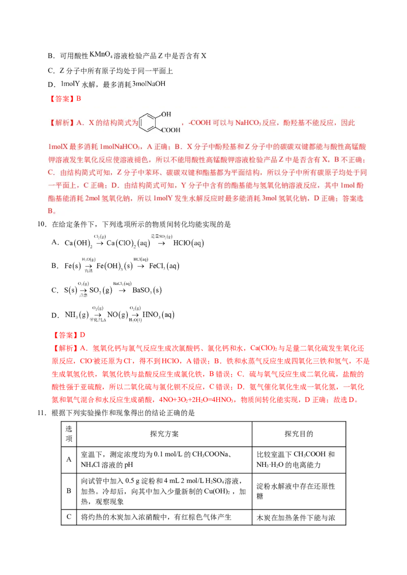 《化学（江苏卷01）（全解全析）_高考一二三轮复习_化学_2026年-化学高考专项复习_2026年高考第一二三次模拟考试化学-G181_高考化学第三次模拟考试24套_化学（江苏卷01）》第5页预览