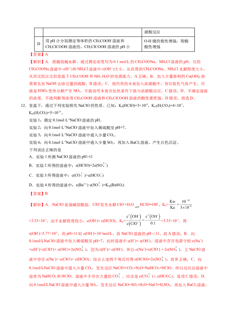 《化学（江苏卷01）（全解全析）_高考一二三轮复习_化学_2026年-化学高考专项复习_2026年高考第一二三次模拟考试化学-G181_高考化学第三次模拟考试24套_化学（江苏卷01）》第6页预览