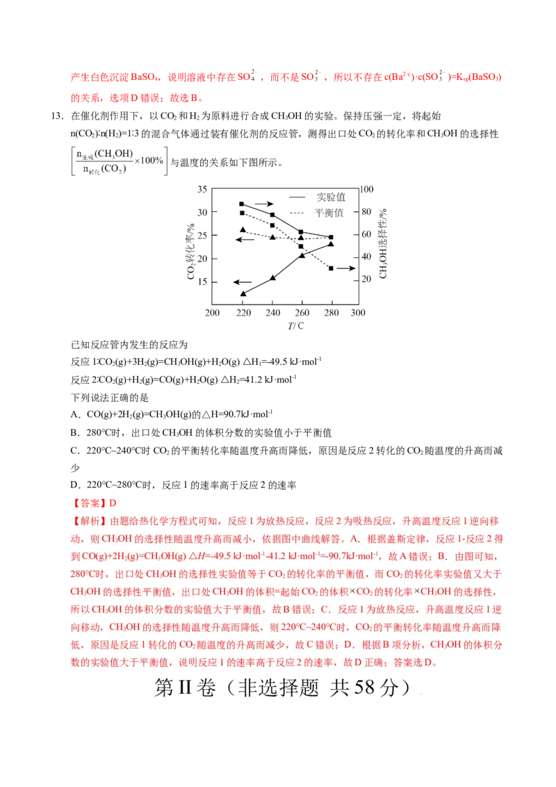 《化学（江苏卷01）（全解全析）_高考一二三轮复习_化学_2026年-化学高考专项复习_2026年高考第一二三次模拟考试化学-G181_高考化学第三次模拟考试24套_化学（江苏卷01）》第7页预览