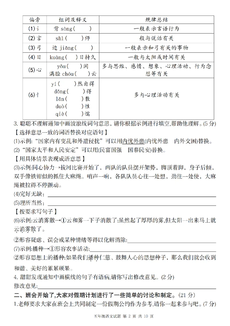 《语文2024-2025年第一学期五年级语文期末考前押题卷_5年级上册同步教辅_5上语文_五上语文单元+期中+期末卷_五上语文期末卷》第2页预览
