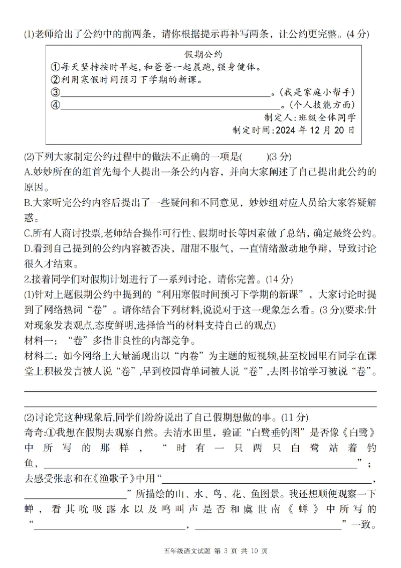 《语文2024-2025年第一学期五年级语文期末考前押题卷_5年级上册同步教辅_5上语文_五上语文单元+期中+期末卷_五上语文期末卷》第3页预览
