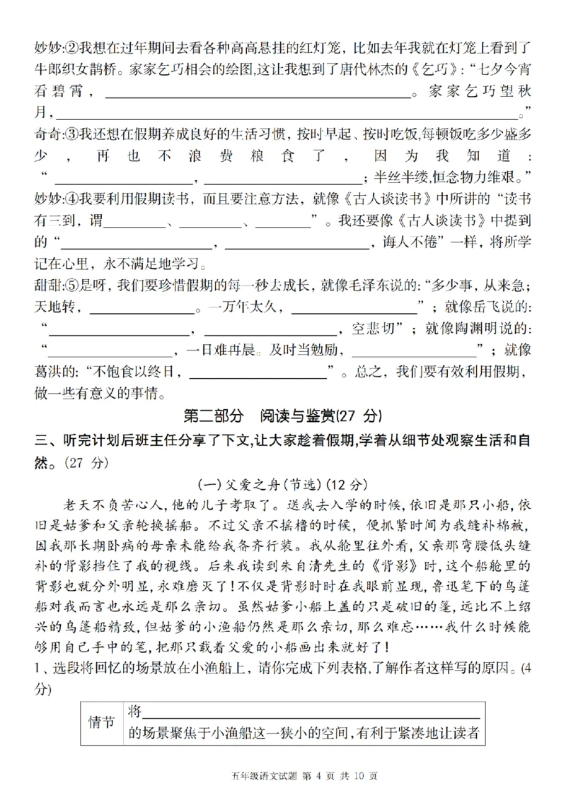 《语文2024-2025年第一学期五年级语文期末考前押题卷_5年级上册同步教辅_5上语文_五上语文单元+期中+期末卷_五上语文期末卷》第4页预览