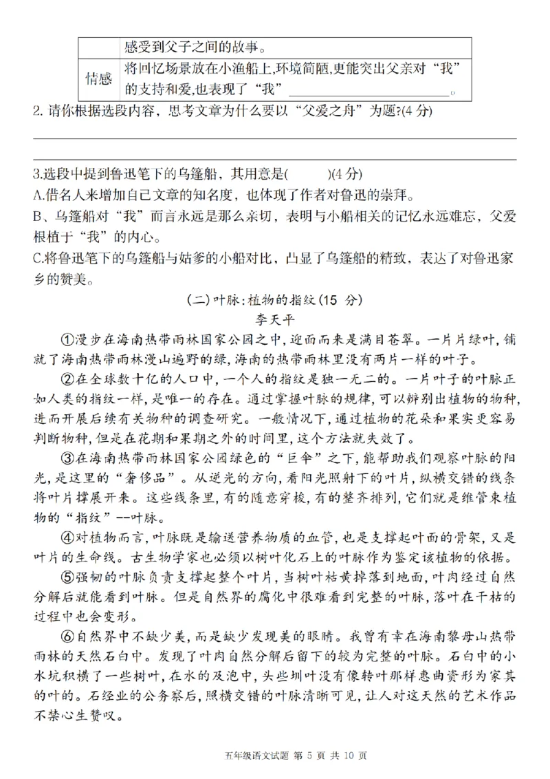 《语文2024-2025年第一学期五年级语文期末考前押题卷_5年级上册同步教辅_5上语文_五上语文单元+期中+期末卷_五上语文期末卷》第5页预览