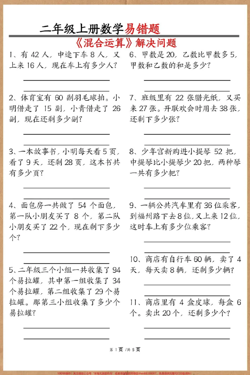 《二年级上册数学期末混合运算易错应用题#二年级上册数学#期末复习#必考考点#易错题#二年级数学》第2页预览
