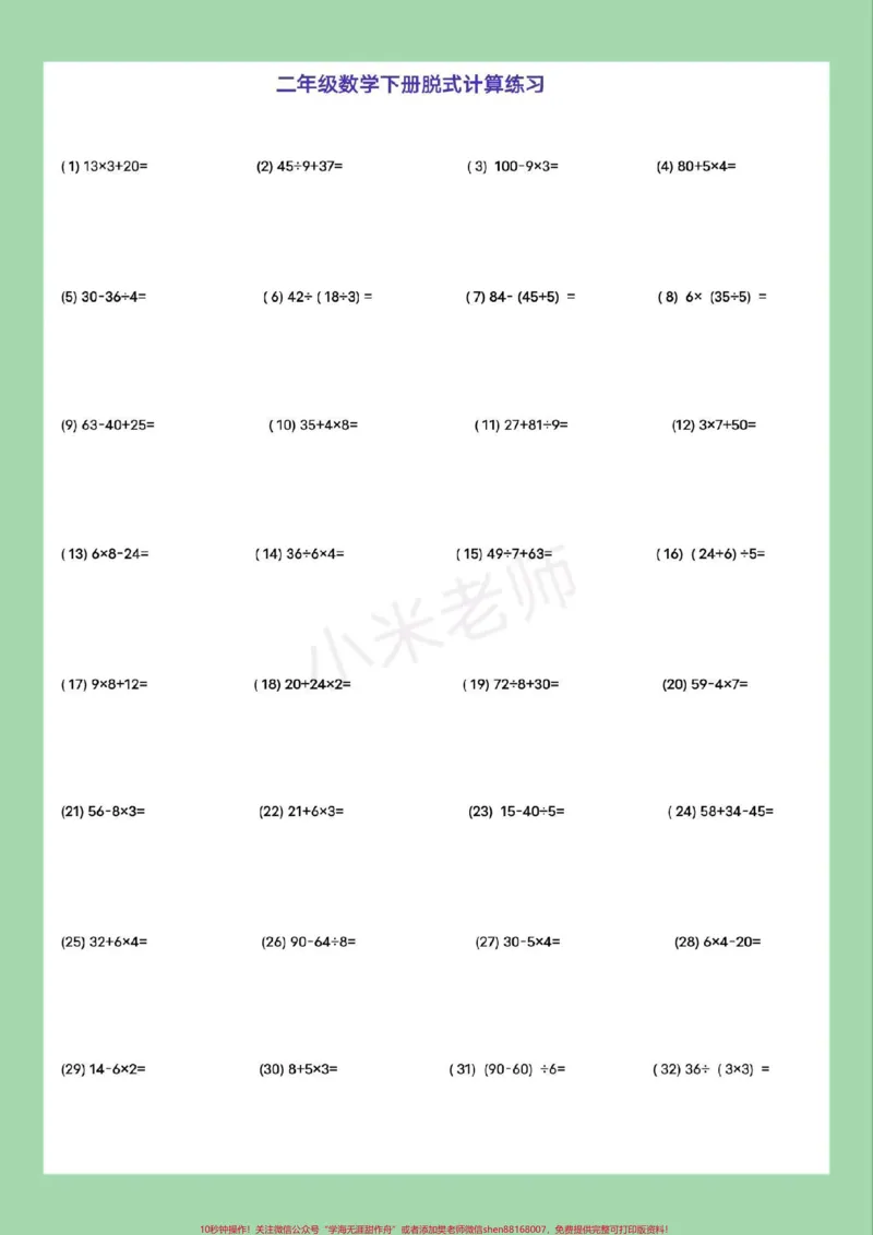 《#家长收藏孩子受益#二年级数学#脱式计算家长为孩子保存练习可打印》第2页预览