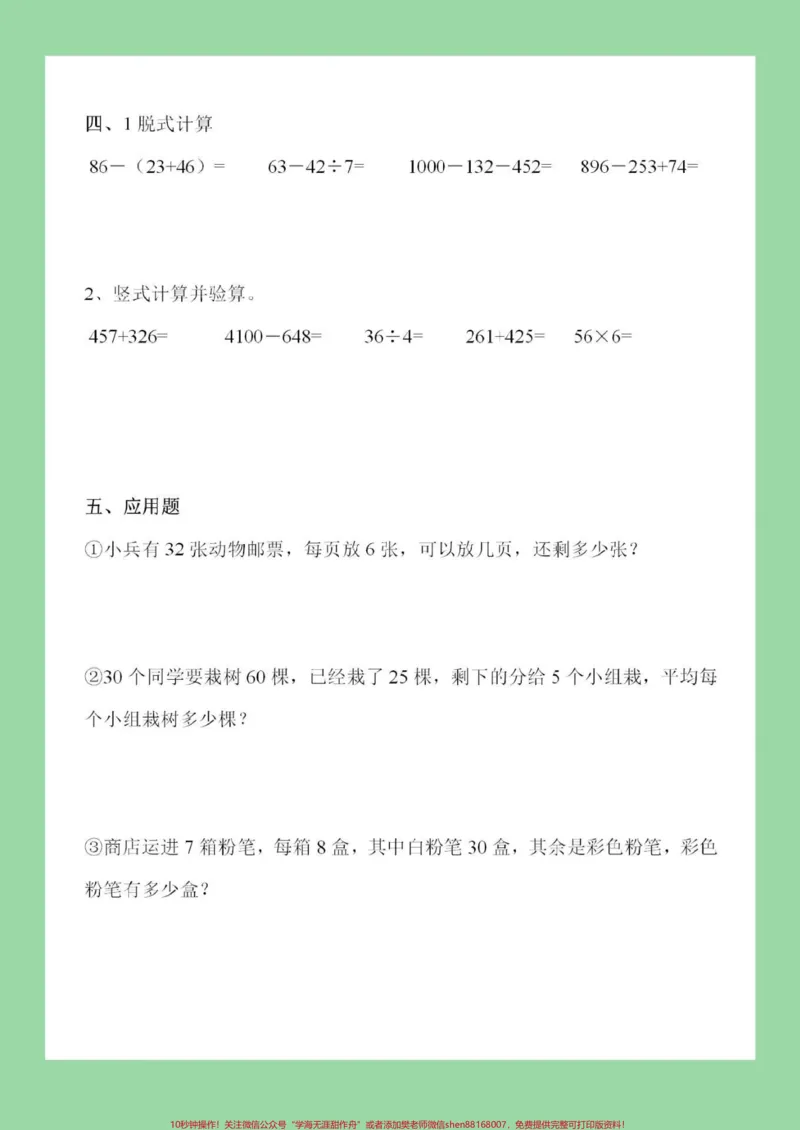 《#家长收藏孩子受益#必考考点#二年级下册数学家长为孩子保存练习》第3页预览