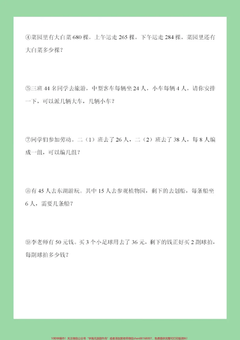 《#家长收藏孩子受益#必考考点#二年级下册数学家长为孩子保存练习》第4页预览