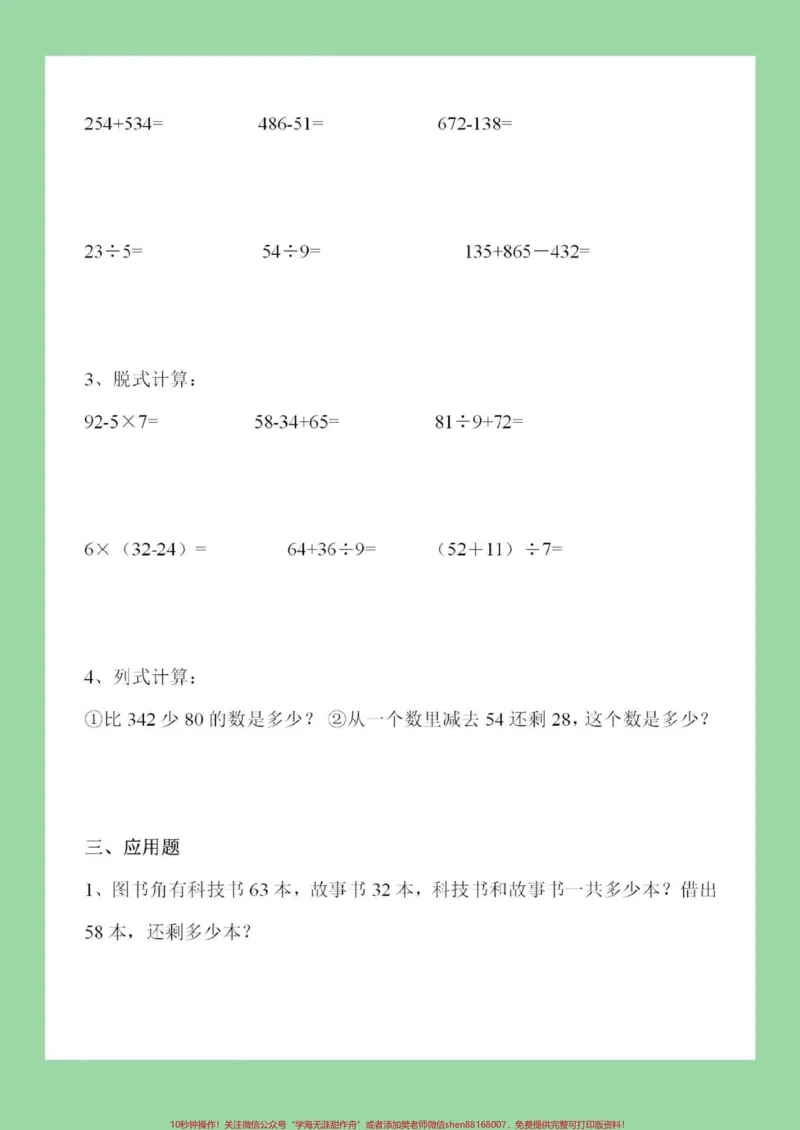 《#家长收藏孩子受益#必考考点#二年级下册数学家长为孩子保存练习》第6页预览