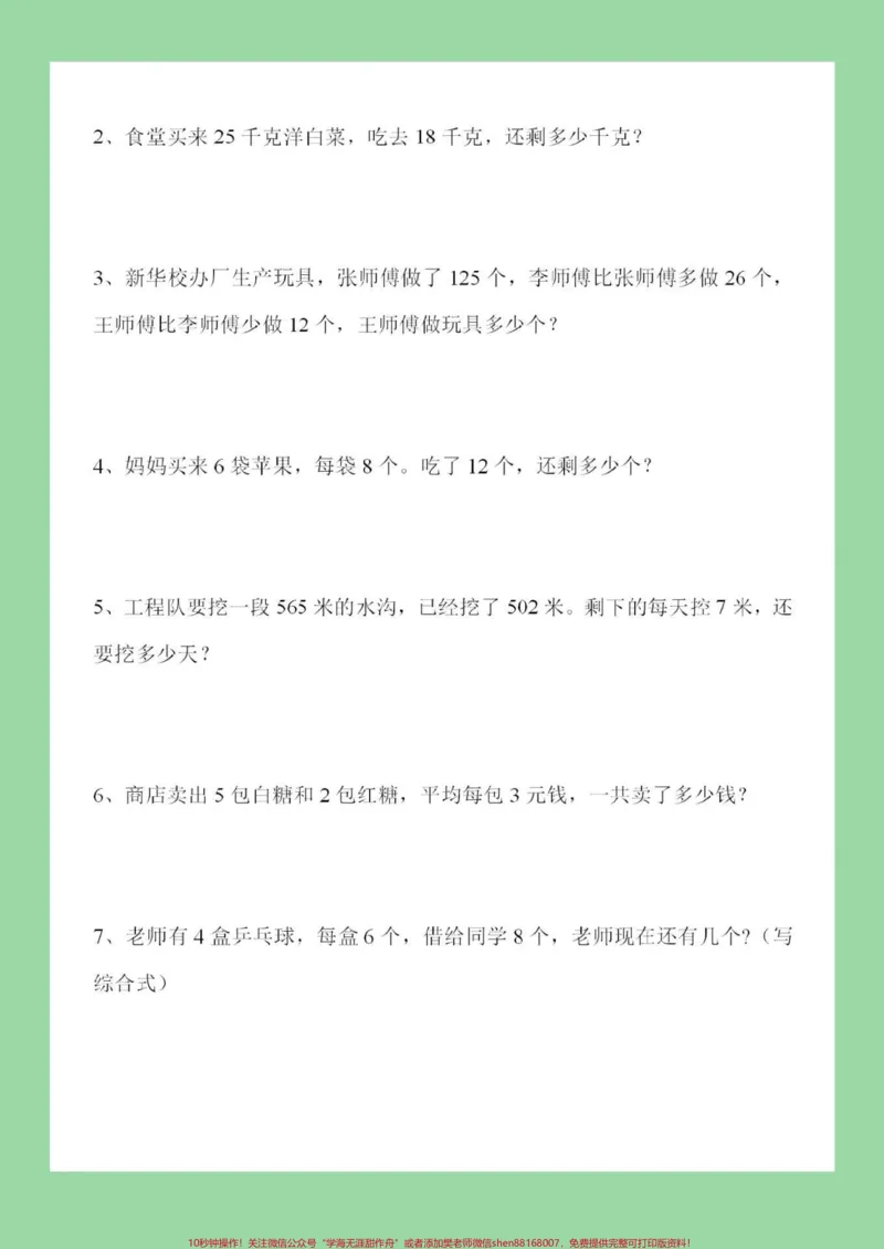 《#家长收藏孩子受益#必考考点#二年级下册数学家长为孩子保存练习》第7页预览